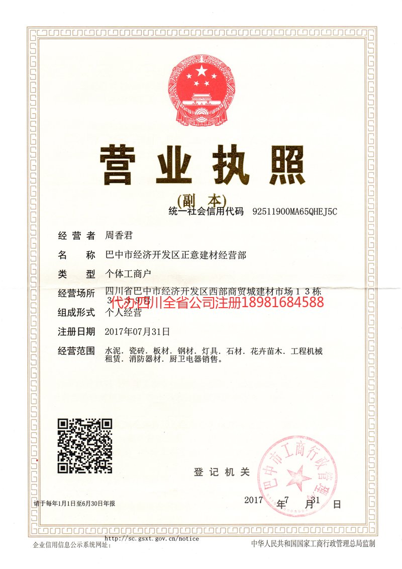 资阳资阳正意建材经营部