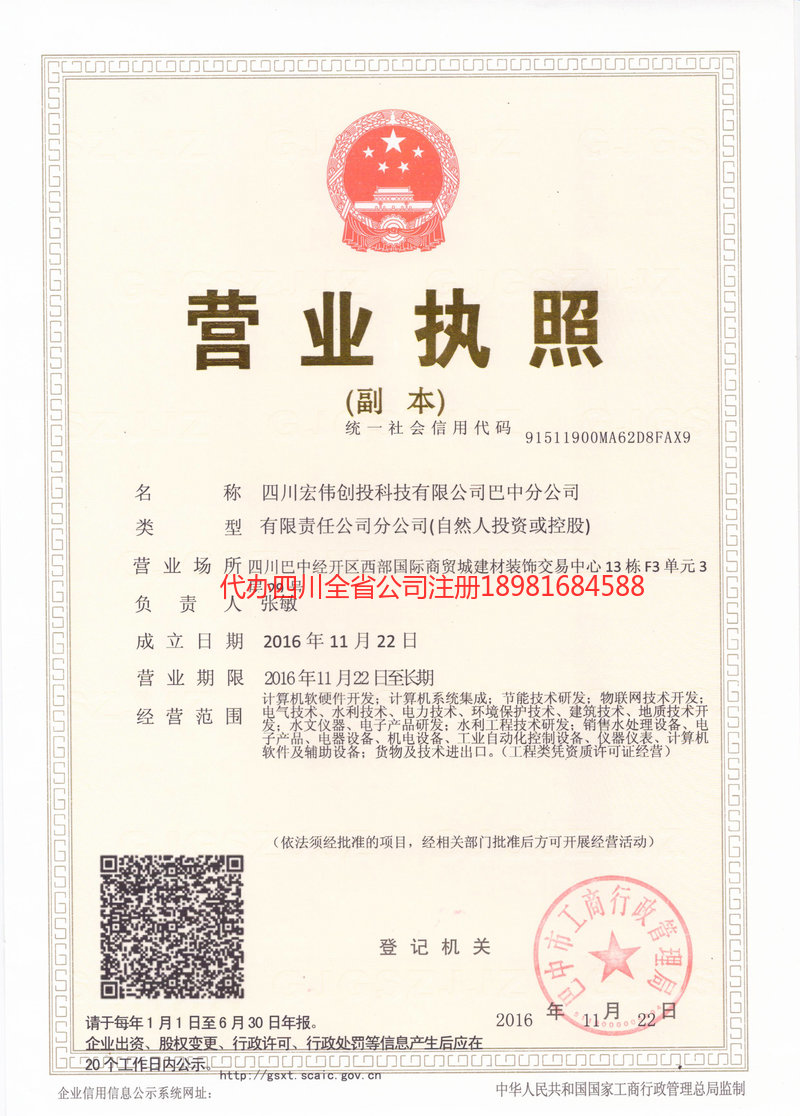 资阳资阳宏伟创投科技有限公司