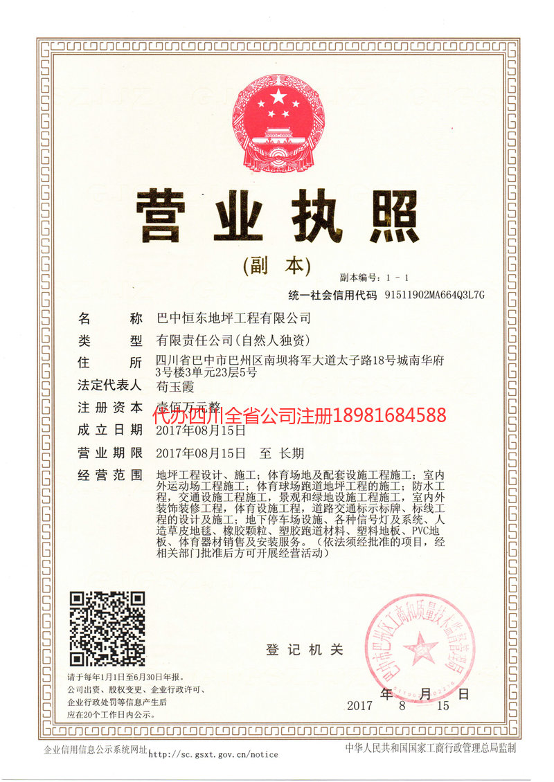 资阳资阳恒东地坪工程有限公司