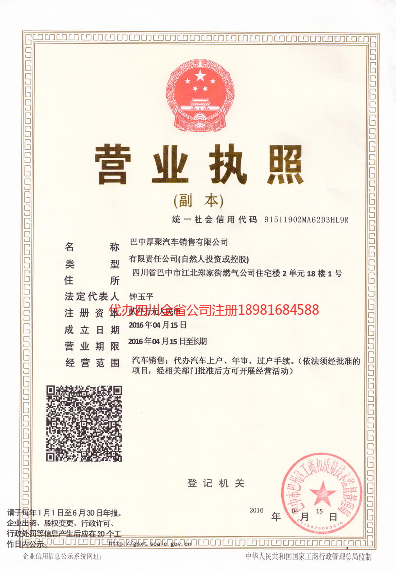 资阳资阳厚聚汽车销售有限公司