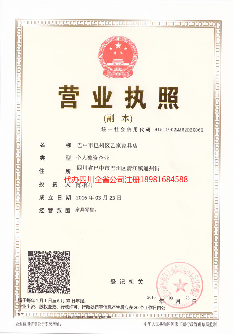 资阳资阳乙家家具店