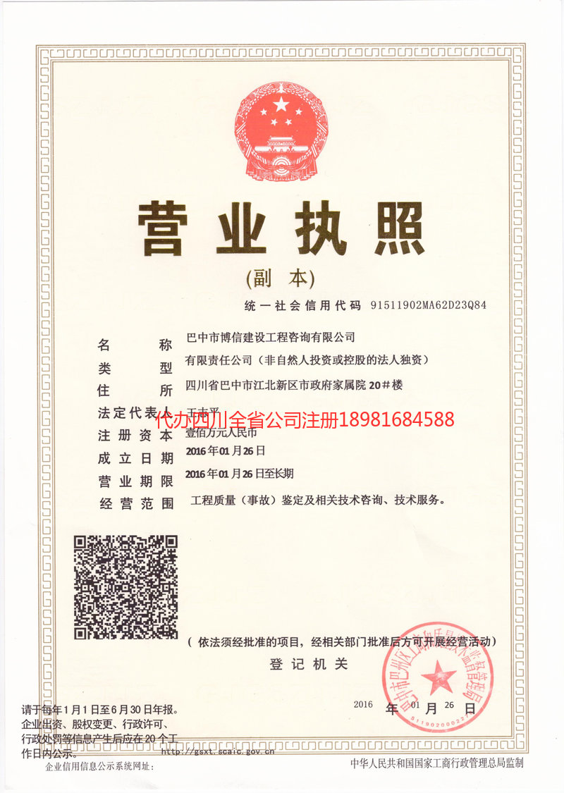 资阳资阳博信建设工程咨询有限公司