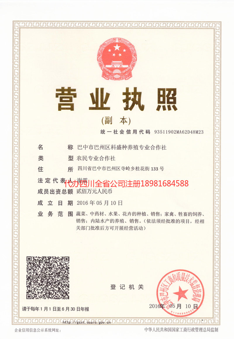 资阳资阳科盛种养殖专业合作社