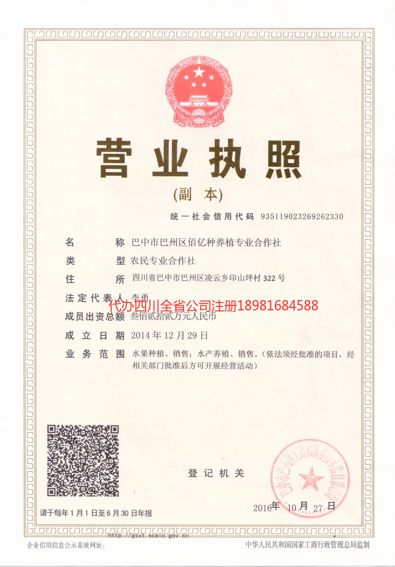 资阳资阳佰亿种养殖专业合作社