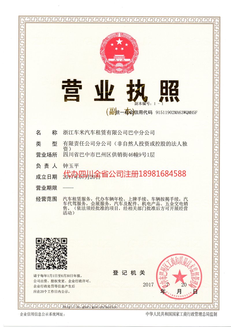 资阳资阳车米汽车租赁有限公司