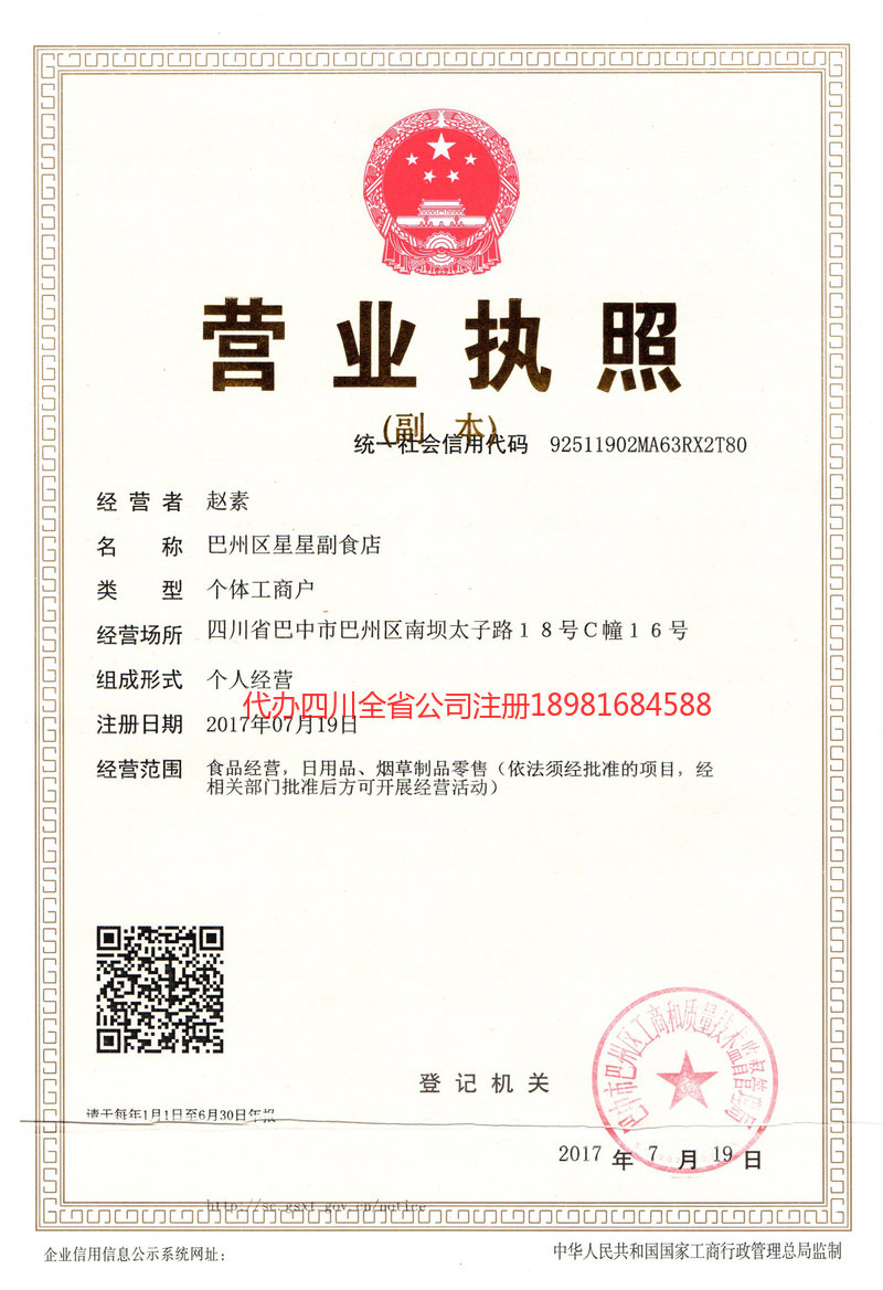 资阳资阳星星副食店