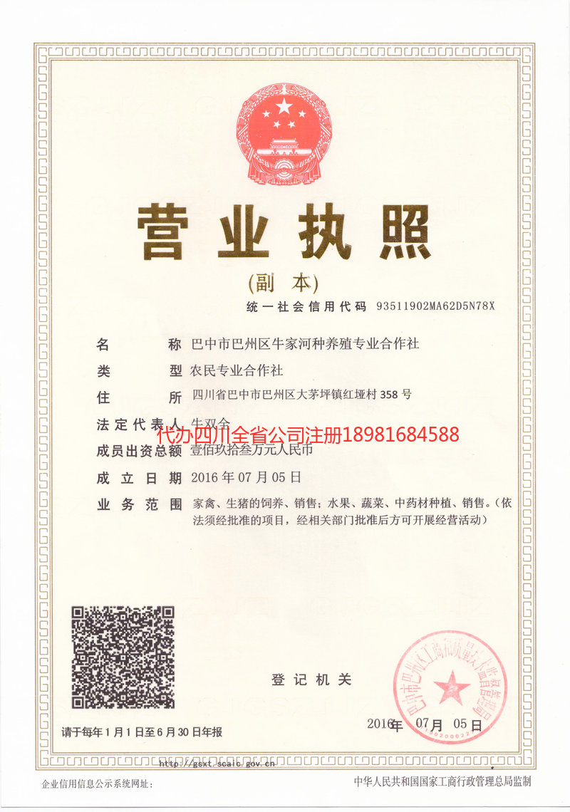 资阳资阳牛家河种养殖专业合作社