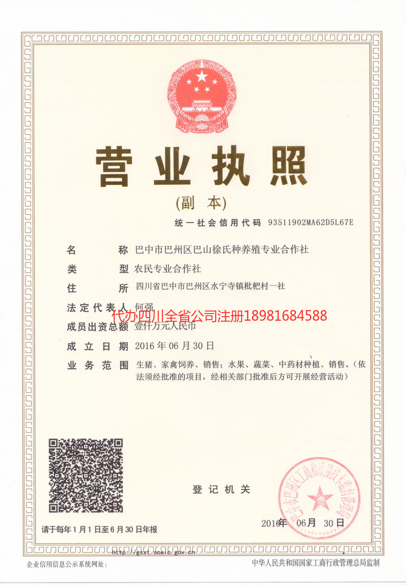 资阳资阳巴山徐氏种养殖专业合作社