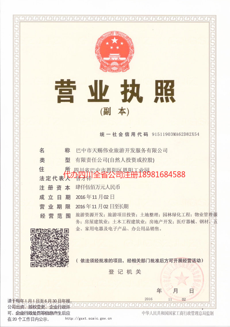 资阳资阳天赐伟业旅游开发服务有限公司