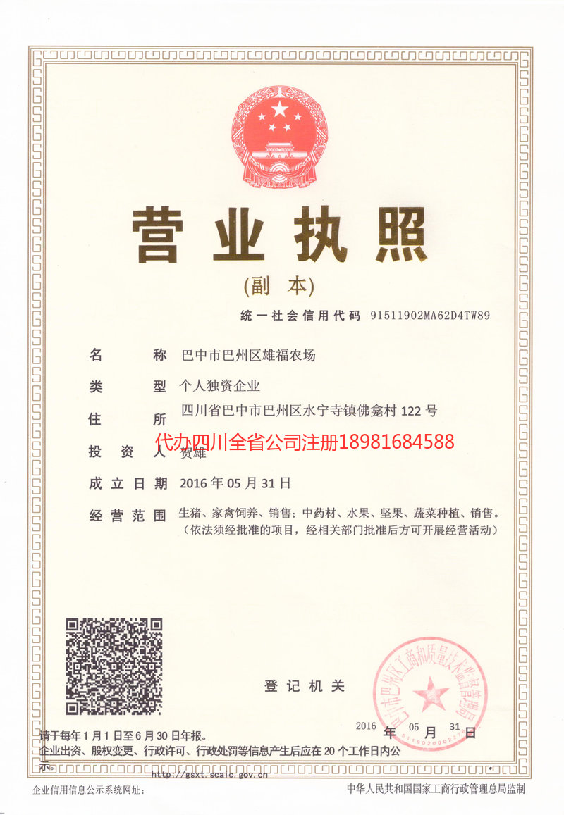 资阳资阳雄福农场