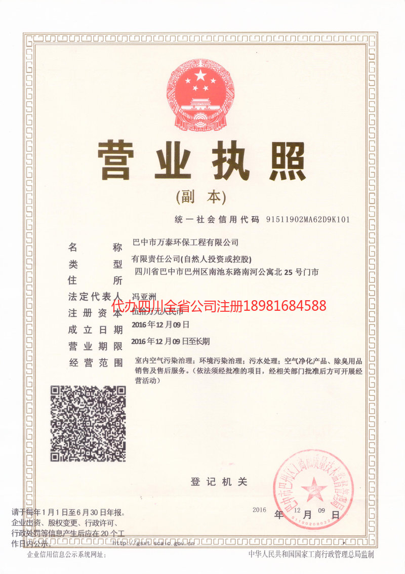 资阳资阳万泰环保工程有限公司