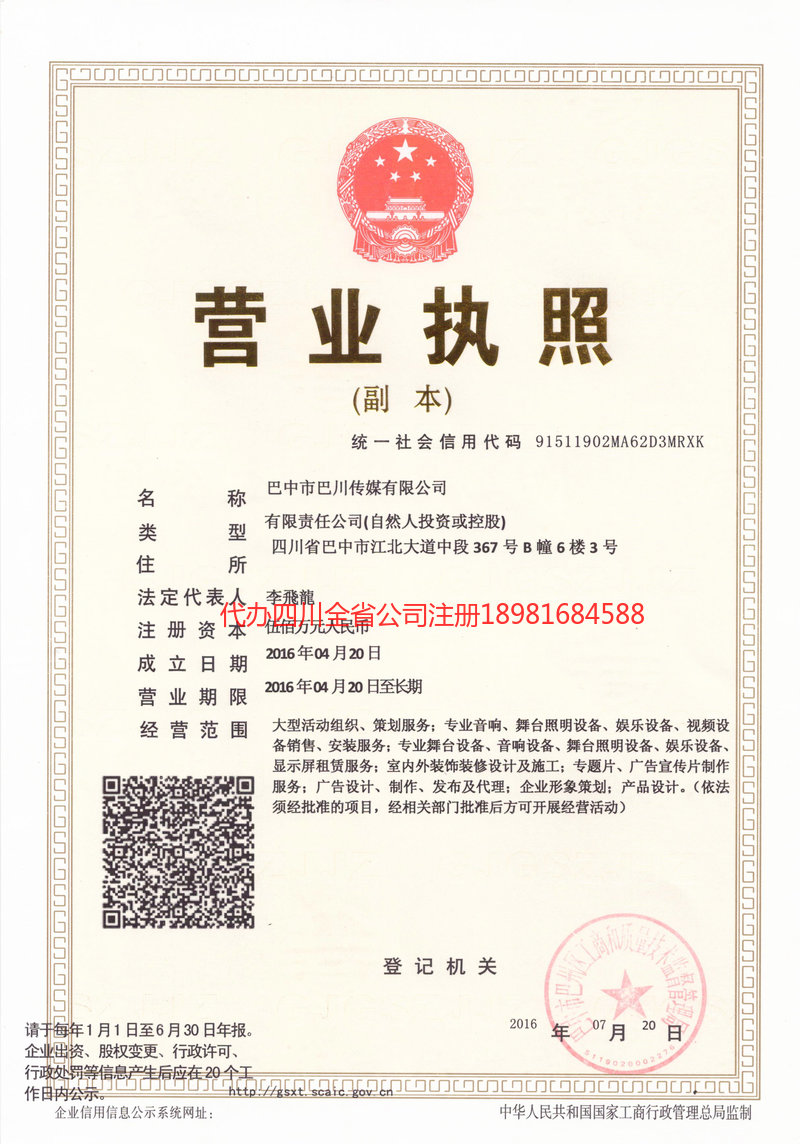 资阳资阳巴川传媒有限公司