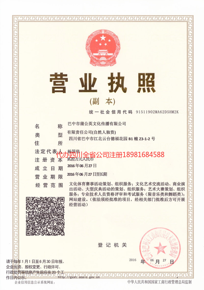 资阳资阳蒲公英文化传播有限公司