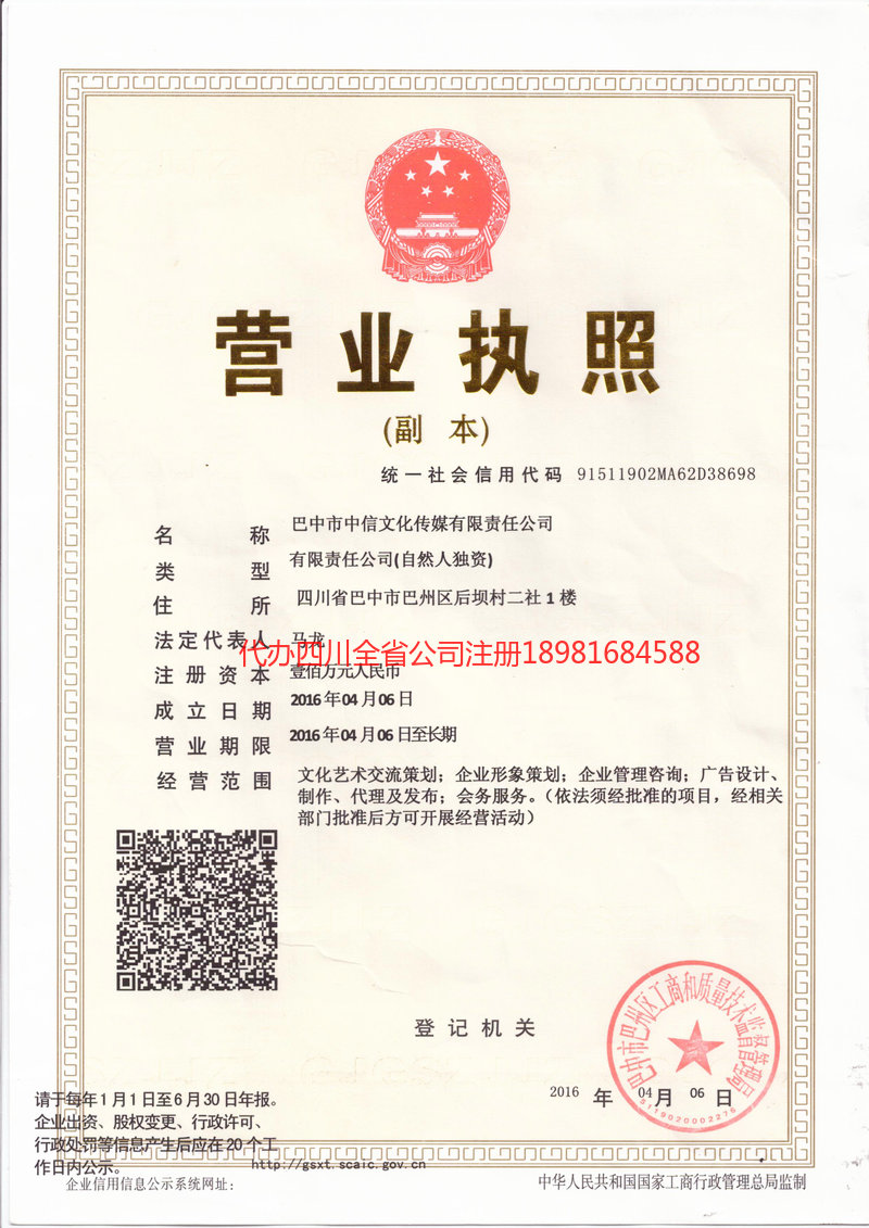 资阳资阳中信文化传媒有限责任公司