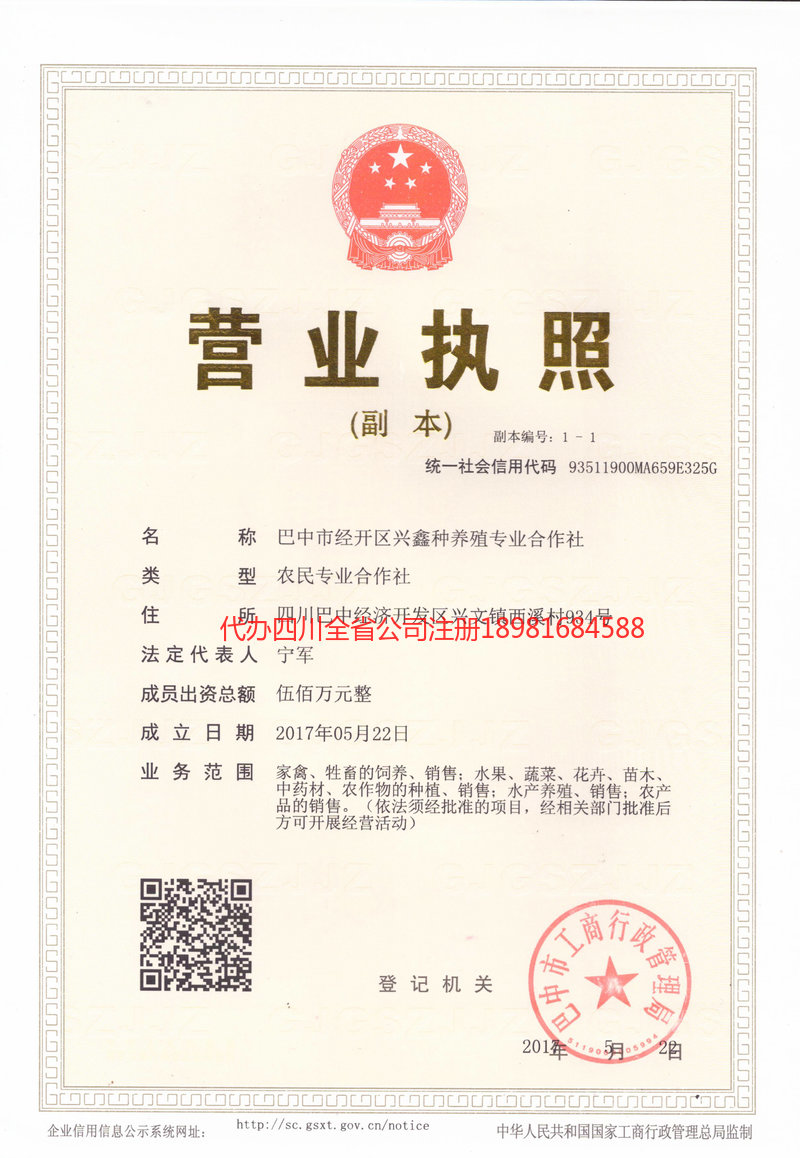 资阳资阳兴鑫种养殖专业合作社