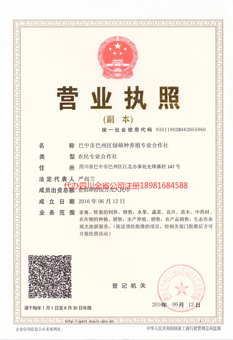 资阳资阳绿硕种养殖专业合作社