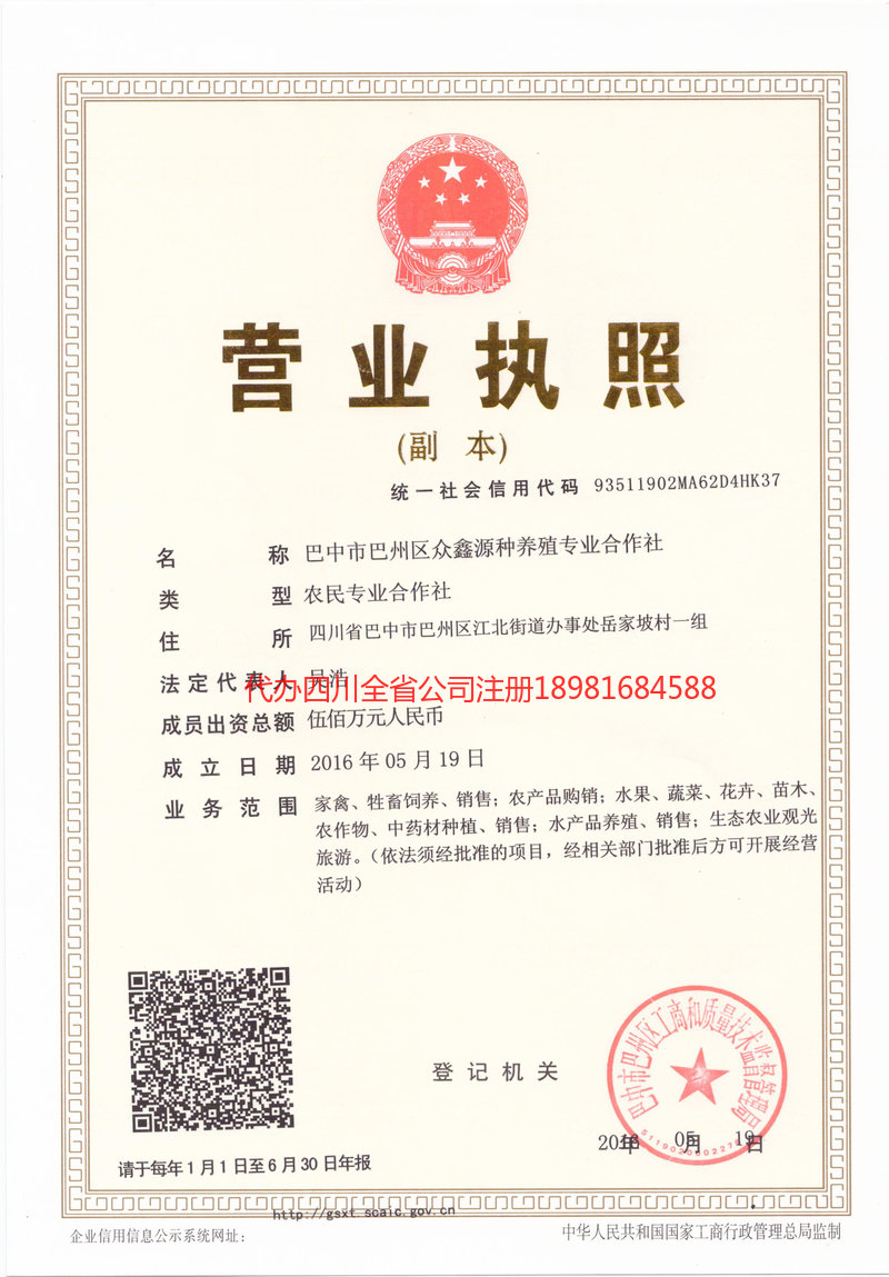 资阳资阳众鑫源种养殖专业合作社