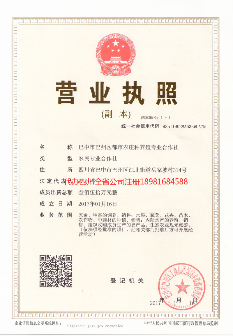 资阳资阳都市农庄种养殖专业合作社