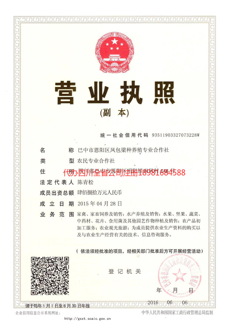 资阳资阳凤包梁种养殖专业合作社