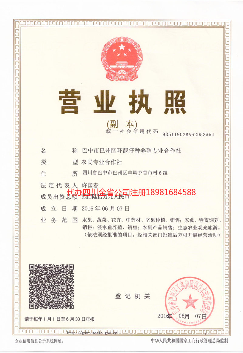 资阳资阳环靓仔种养殖专业合作社