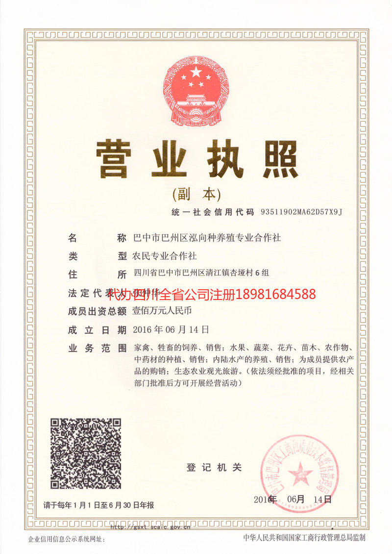 资阳资阳泓向种养殖专业合作社