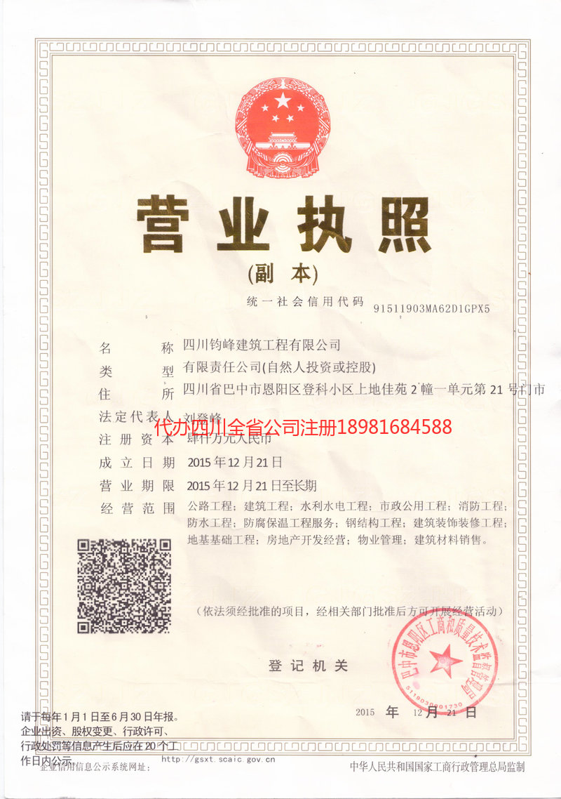 资阳资阳钧峰建筑工程有限公司