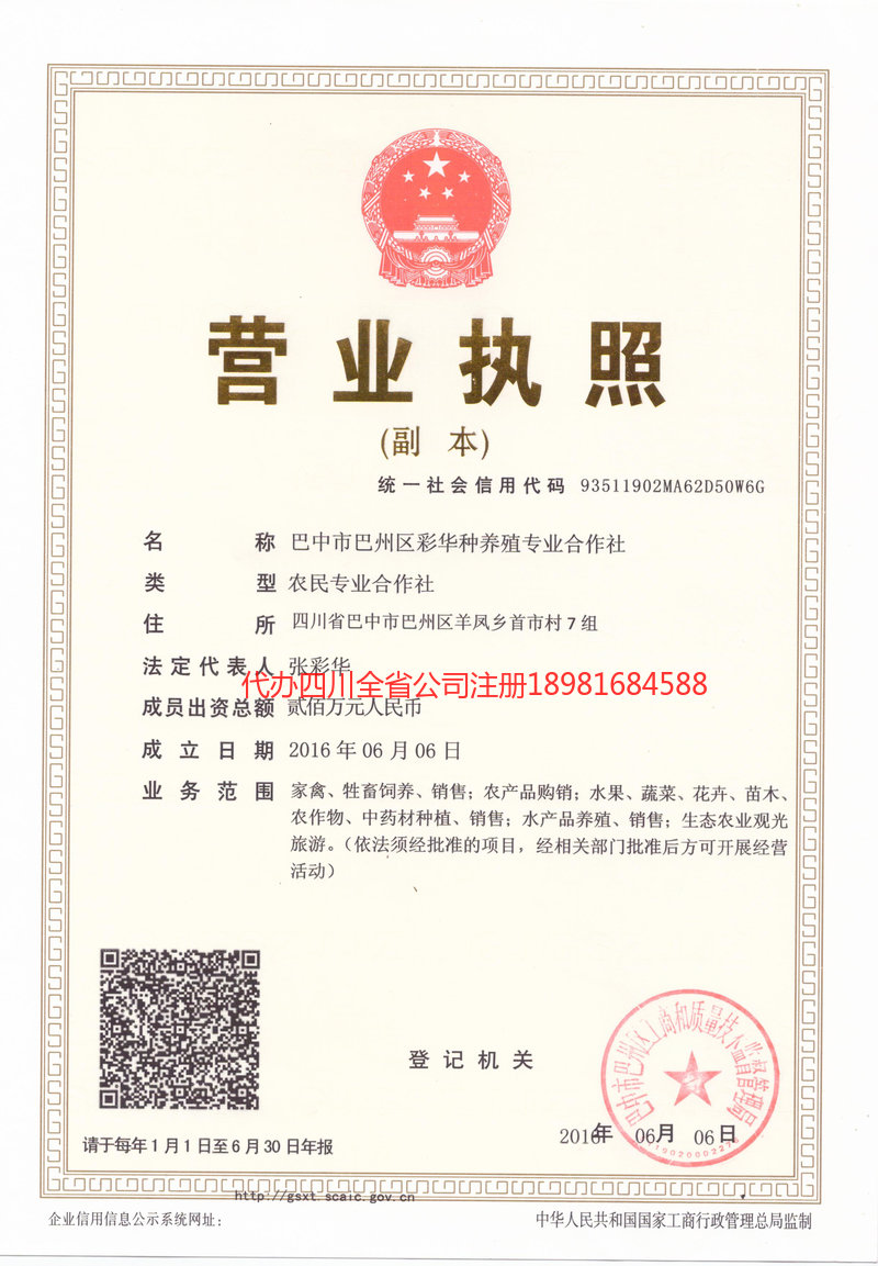 资阳资阳彩华种养殖专业合作社