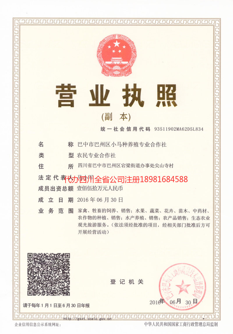 资阳资阳小马种养殖专业合作社