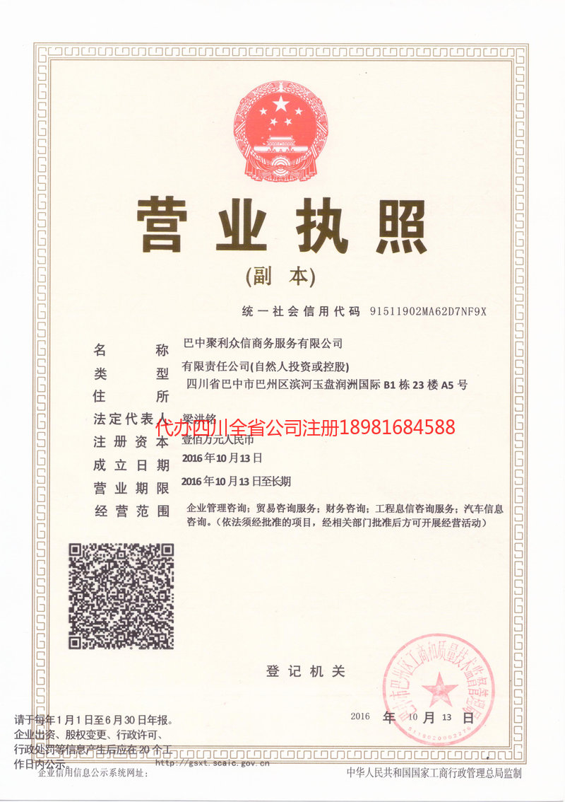 资阳资阳聚利众信商务服务有限公司